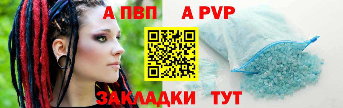 А ПВП Соль  Вход с VPN  Приморско-Ахтарск  Alpha PVP Crystall  А ПВП СК КРИС 
