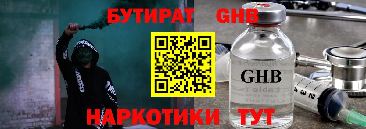 Приморско-Ахтарск  БУТИРАТ оксибутират  Бутират  Вход с VPN 