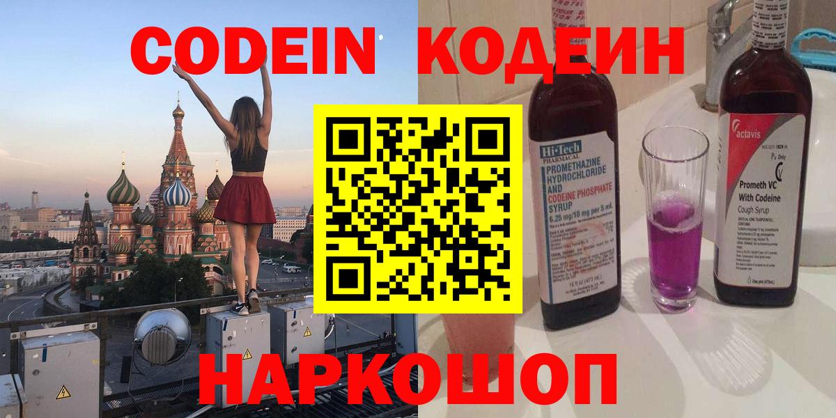 Codein напиток Lean (лин)  Кодеин напиток Lean (лин)  Вход с VPN  цены   Приморско-Ахтарск 