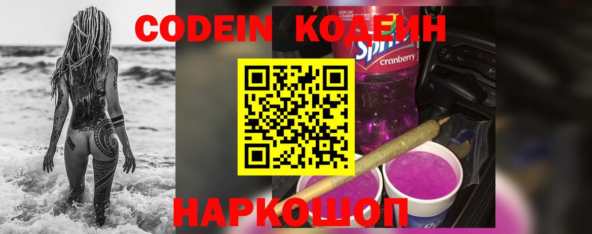 Кодеин напиток Lean (лин) Приморско-Ахтарск