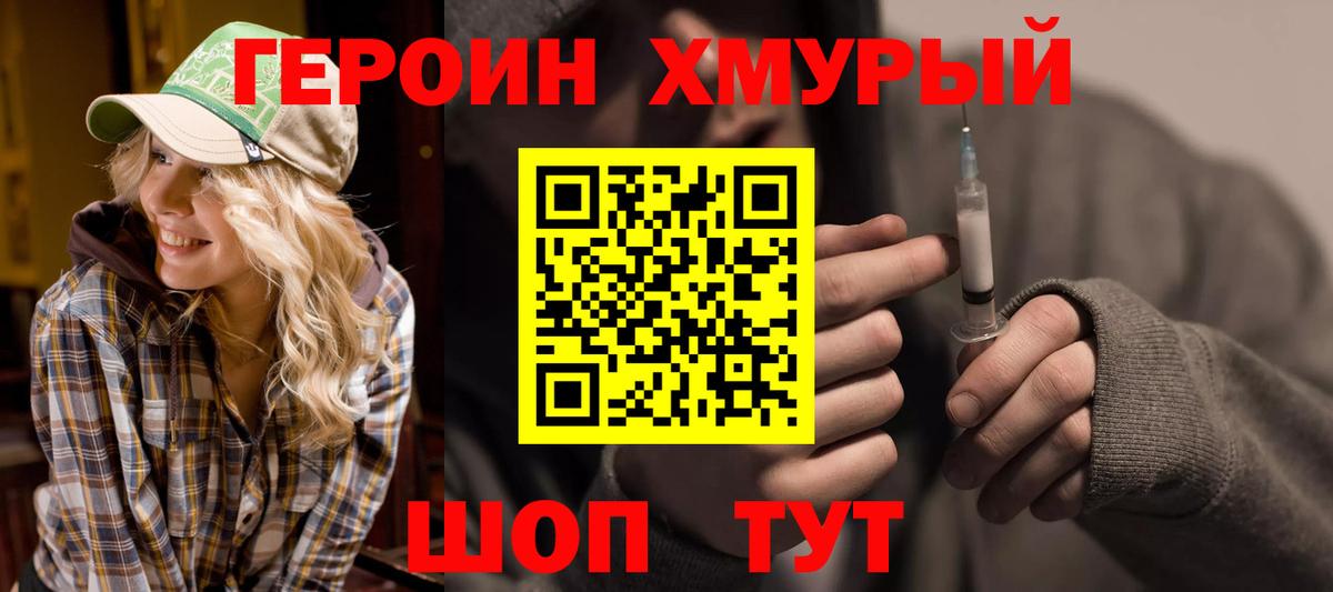 Приморско-Ахтарск  ГЕРОИН хмурый  Вход с VPN 