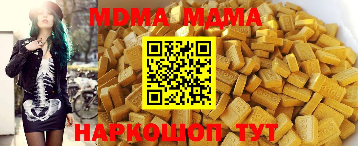 МДМА VHQ  Вход с VPN  МДМА  Приморско-Ахтарск  МДМА crystal 