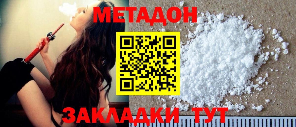 Приморско-Ахтарск  МЕТАДОН VHQ  Вход с VPN 