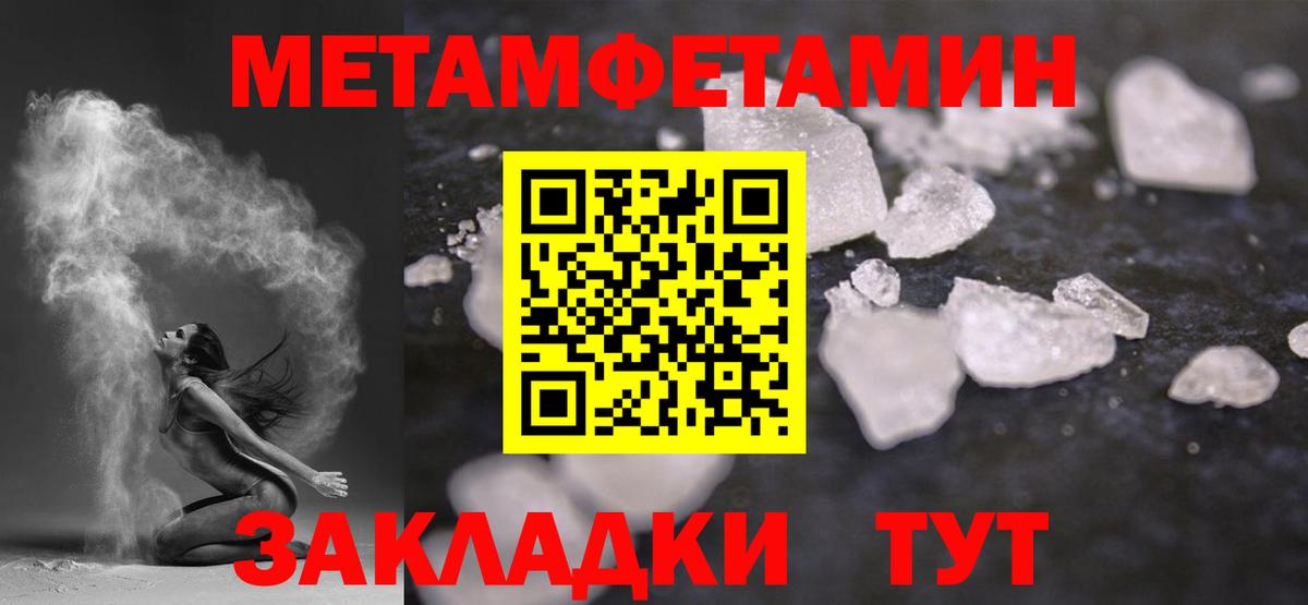 МЕТАМФЕТАМИН пудра Приморско-Ахтарск