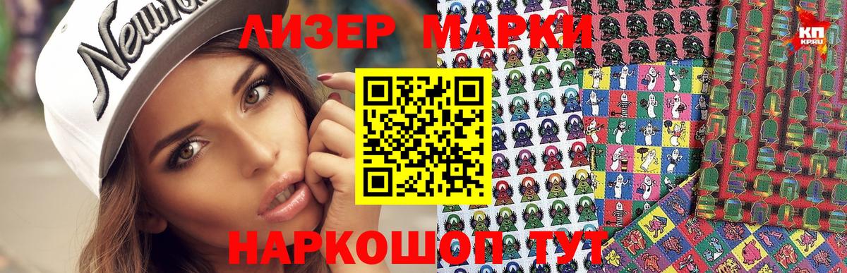 Наркотические марки  Вход с VPN  Приморско-Ахтарск  Наркотические марки 1,5мг 